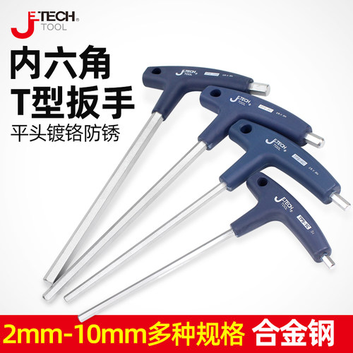 捷科T型2-10mm公制内六角扳手