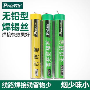 9SN 9S002 301G 9S001 宝工锡笔高亮度小卷含银焊锡无铅锡丝0.8mm