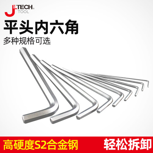 内六角扳手JETECH/捷科加长平头