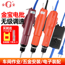 金宝电动螺丝刀JB 4200DC 5200DC高速电机6200AC起子电批3Z