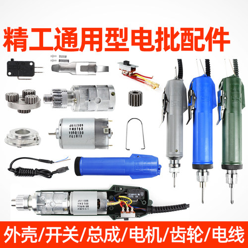 电源开关电线螺丝刀志丰电机马达