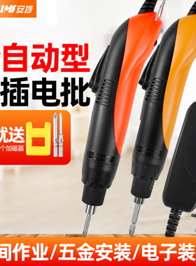 安埗全自动电动螺丝刀220V自动停电批直插式AM-S820H S620H S520H