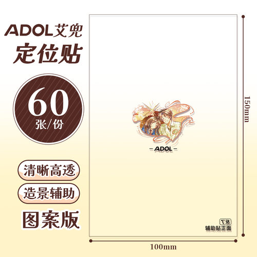 艾兜造景贴纸辅助贴20张校园风单面离型无粘性手帐diy透明定位贴