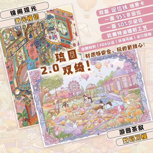 贴纸游乐园2.0系列造景贴纸古风码货3D收纳堆叠微缩场景diy贴画
