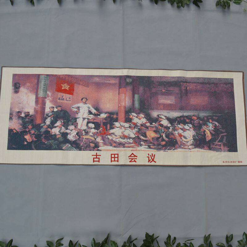 宣传画 织锦画丝绸精致苏绣刺绣画 抗战红色经典画 古田会议