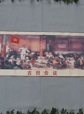 宣传画 织锦画丝绸精致苏绣刺绣画 抗战红色经典画 古田会议