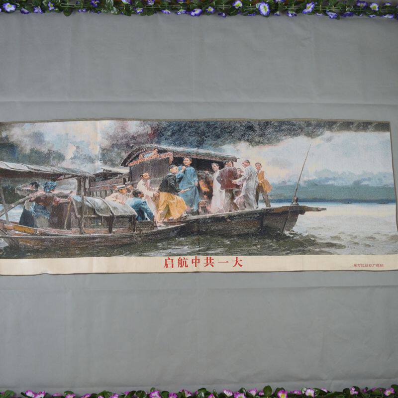 织锦画丝绸丝织刺绣画机绣画 宣传画启航中共一大嘉兴南湖游船