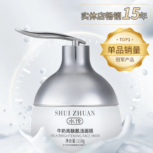 水传牛奶睡眠面膜保湿补水温和亮肤调理清洁肤色男女官方正品包邮