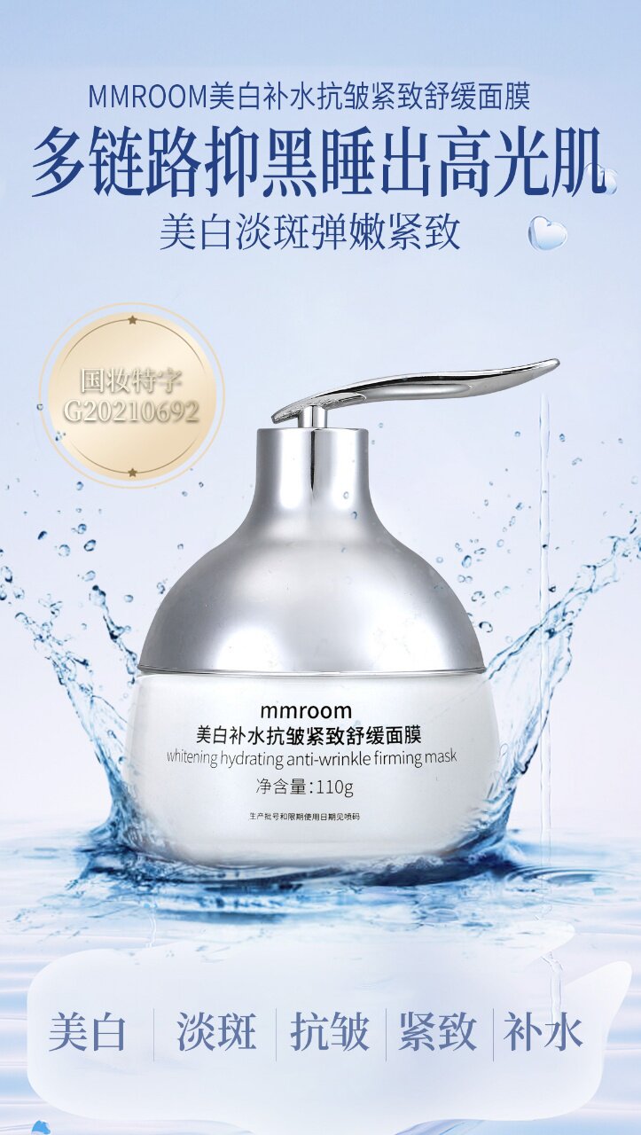 mmroom美白补水抗皱紧致舒缓面膜水传珍珠睡眠面膜免洗