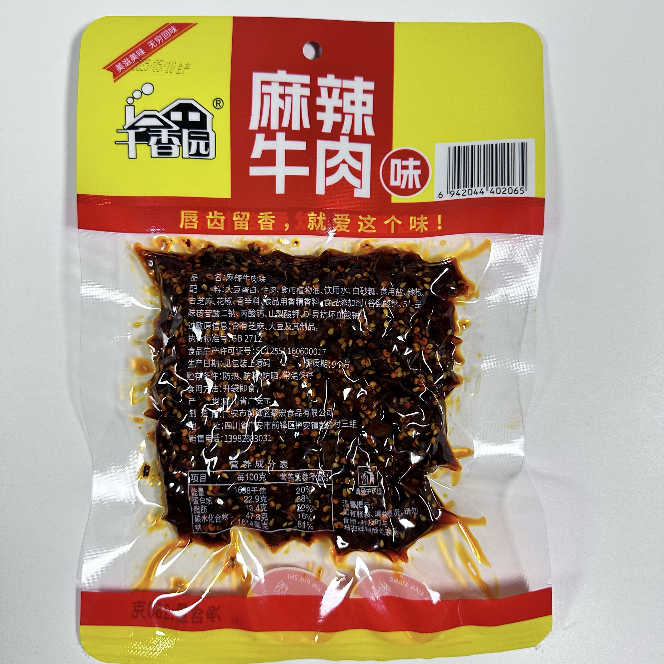 千香园麻辣牛肉味泡椒牛肉味四川美味