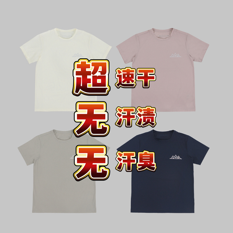 LASTHEIRS海藻速干凉感速干短袖