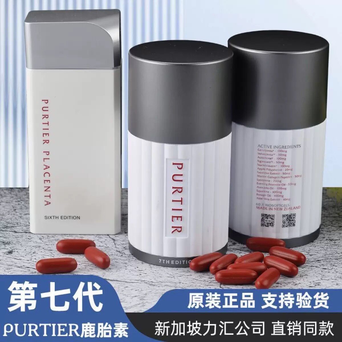 新加坡进口干七代小红丸细胞胶囊新西兰Purtier鹿胎盘素