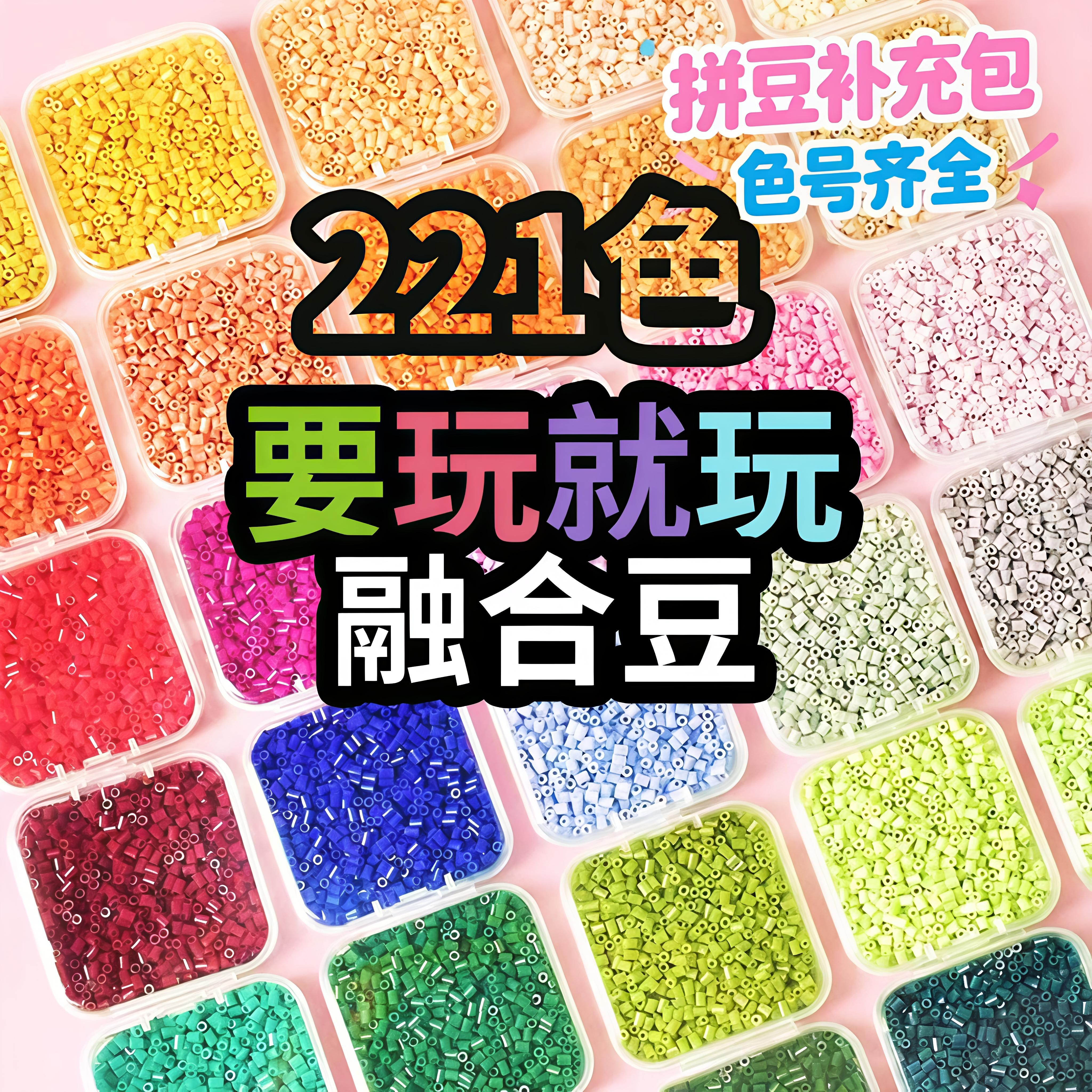 拼豆补充包2.6mm全色无孔融合豆10g包装儿童拼图diy材料益智玩具,玩具/童车/益智/积木/模型,拼豆/拼豆工具,淘宝优惠券,粉丝福利购,淘宝优惠卷