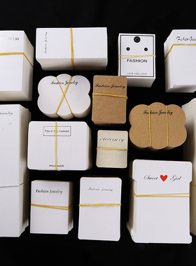 首饰价签价格标签标价签牌 吊牌首饰卡纸耳钉手链包装卡项链吊卡