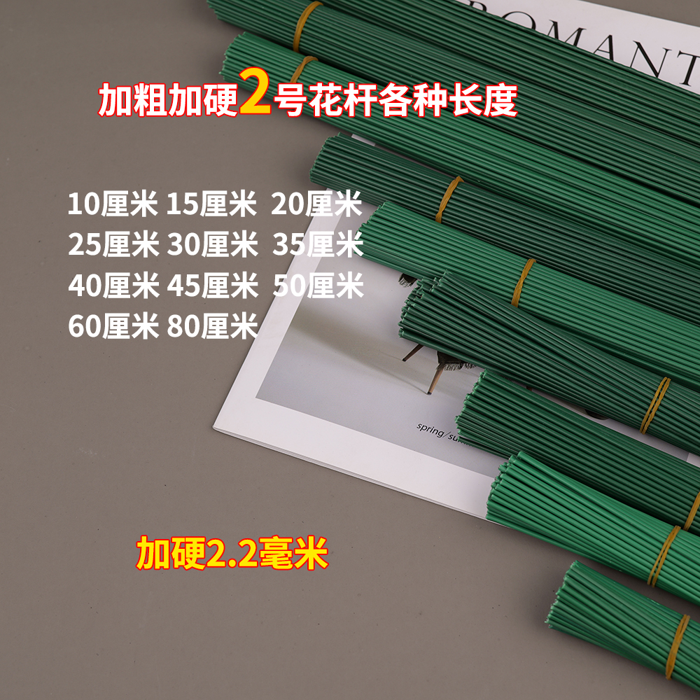 2号花杆手工diy假花枝塑料花绿色杆子仿真花枝包胶花杆铁丝加粗硬