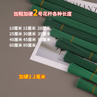 2号花杆手工diy假花枝塑料花绿色杆子仿真花枝包胶花杆铁丝加粗硬