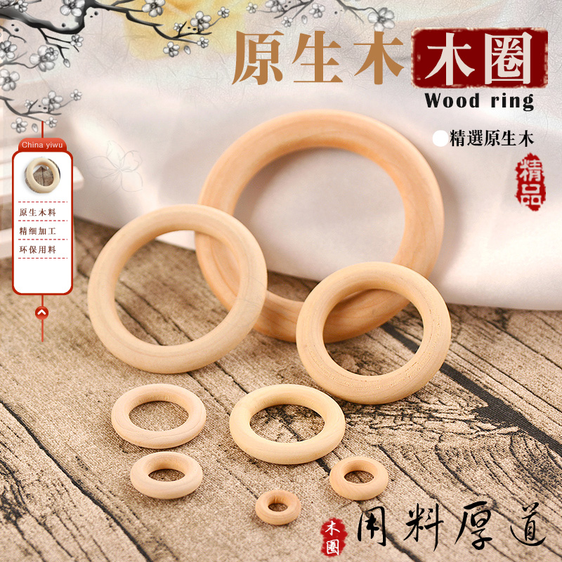圈圈木圈木扣木珠圆圈diy饰品