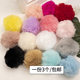 8CM毛球配件DIY毛绒球仿兔毛球球材料服装 子毛毛球DIY毛球挂件
