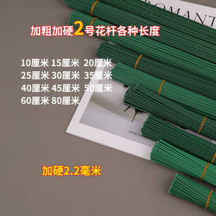2号花杆手工diy假花枝塑料花绿色杆子仿真花枝包胶花杆铁丝加粗硬