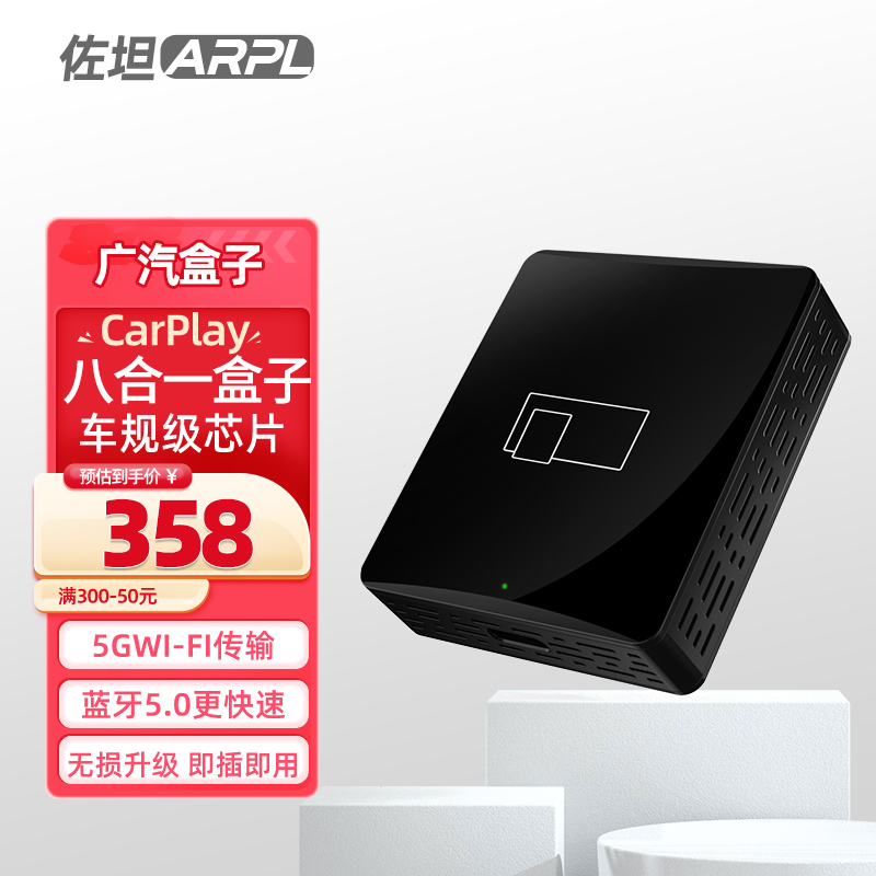 佐坦适用广汽传祺无线carplay安卓盒子互联M8GS3GS4影豹GA6hicar