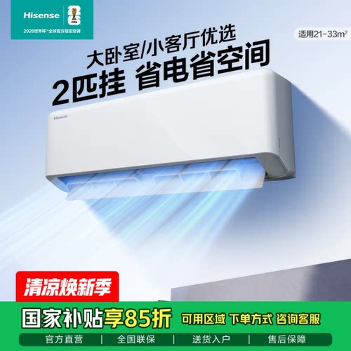 Hisense/海信 KFR-50GW/E280-X1海信空调E280大2匹挂机双排纯铜管