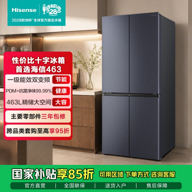 海信463L十字对开四门无霜冰箱除菌双变频HISENSE BCD-463WMK1DPJ