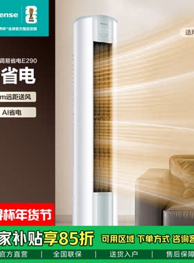 Hisense/海信 KFR-72LW/E290-X1B 海信空调大3匹柜机变频一级节能