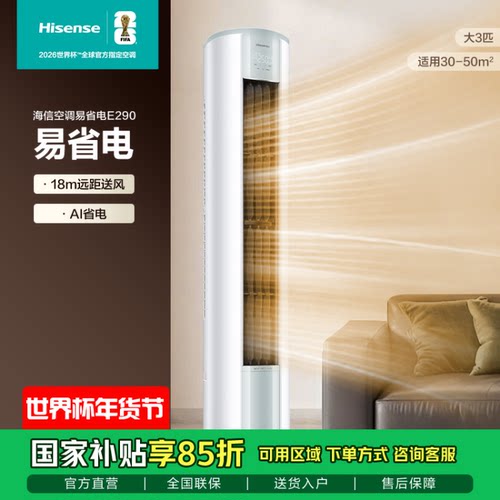 Hisense/海信 KFR-72LW/E290-X1B 海信空调大3匹柜机变频一级节能