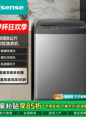 海信全自动洗衣机 WT80N2Q-5 8公斤 家用Hisense/海信 XPB80-26SK