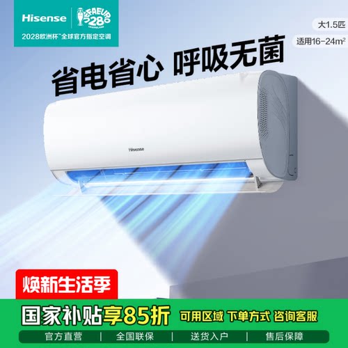 Hisense/海信 KFR-35GW/S511-X1 海信空调大1.5匹 立体送风大风量