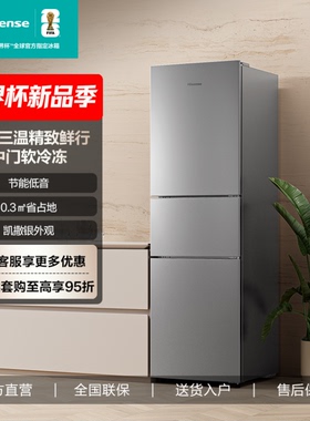 海信215升小冰箱三门冷藏冷冻家用低噪Hisense/海信 BCD-215YK1F