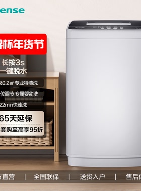 迷你小型洗衣机4.5公斤 母婴儿童全自动 Hisense/海信 HB45D128