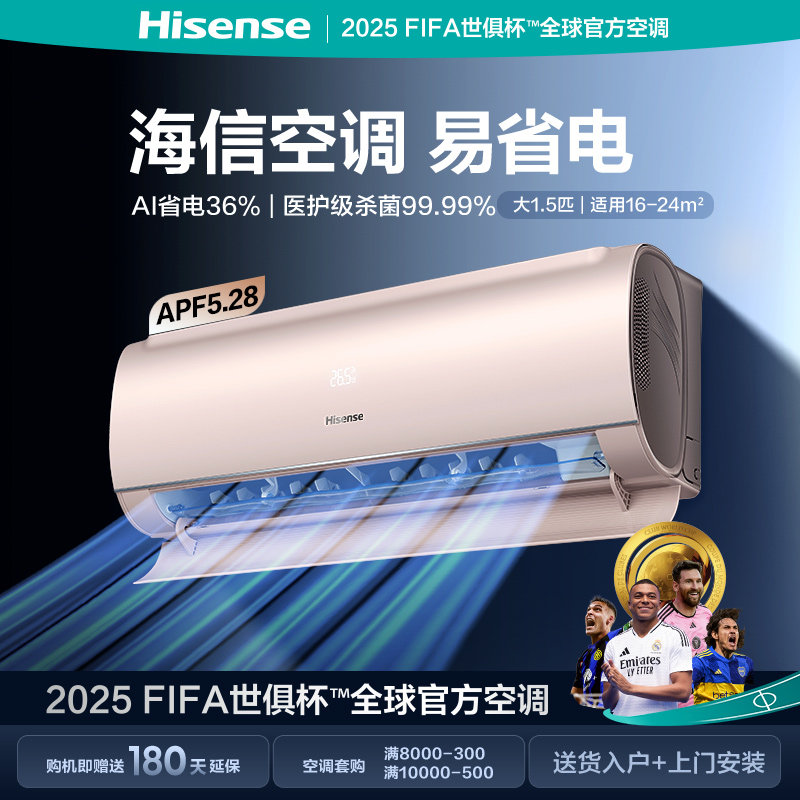 Hisense 海信空调挂机大1.5匹 一级能效变频 家用壁挂式空调 冷暖