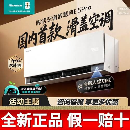 Hisense/海信 KFR-35GW/E5E1-1Pro 智慧风E5Pro 大1.5匹 空调挂机