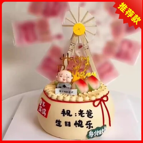 新款旋转风车祝寿摩天轮爷爷奶奶彩票刮刮乐放钱蛋糕装饰插件摆件