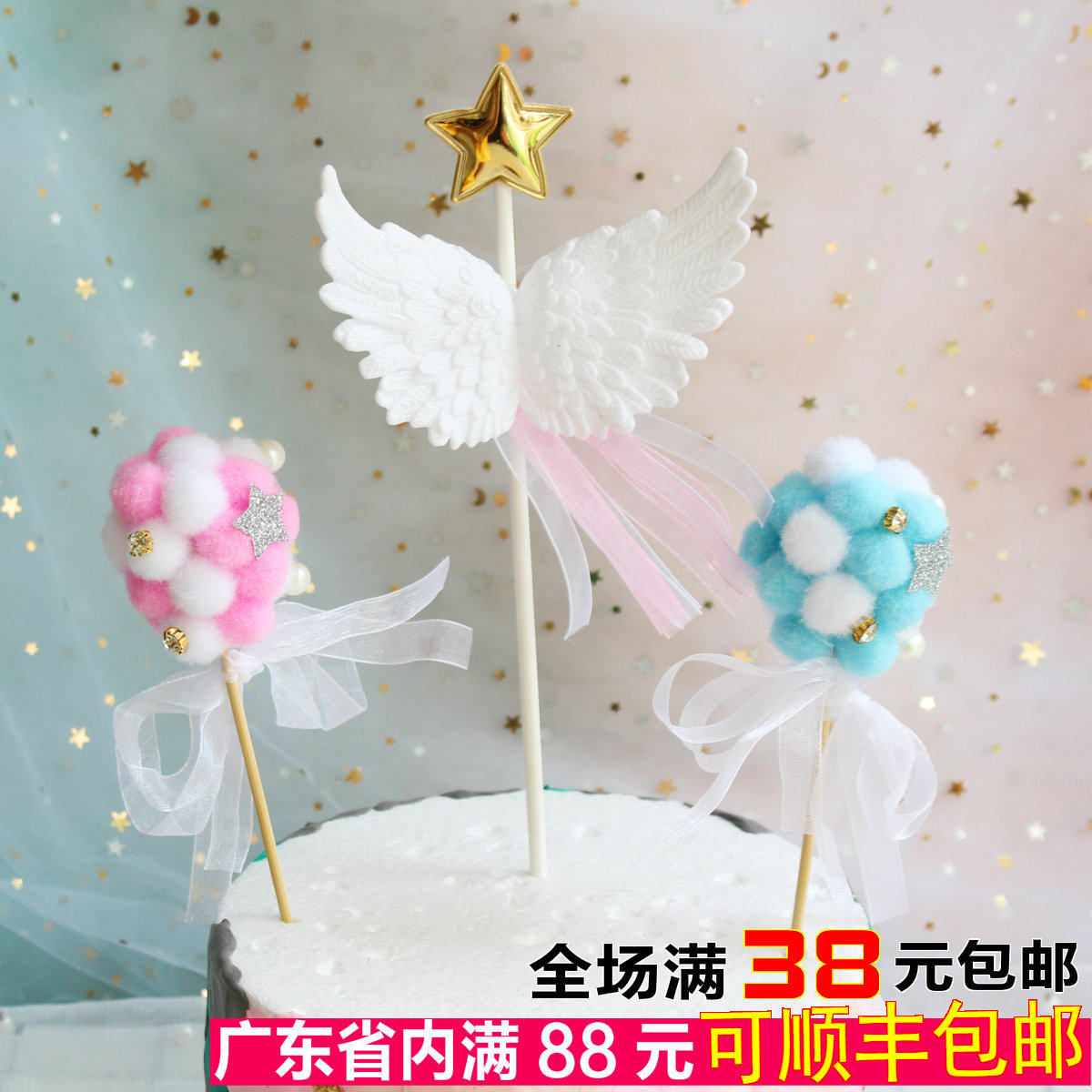 生日蛋糕立体天使星星丝带翅膀五角星毛绒球派对装饰周岁蛋糕插件,节庆用品/礼品,节日装扮用品,淘宝优惠券,粉丝福利购,淘宝优惠卷