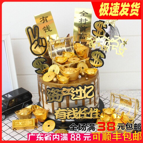 父亲节暴富金币元宝铜钱生日蛋糕