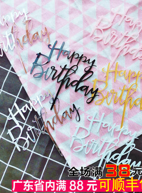蛋糕装饰插件生日快乐粉色蓝色黑色HappyBrithday亚克力镜面插牌