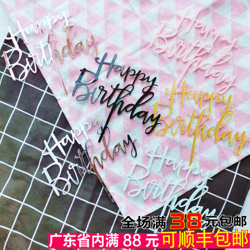 生日快乐蓝色镜面插牌蛋糕装饰