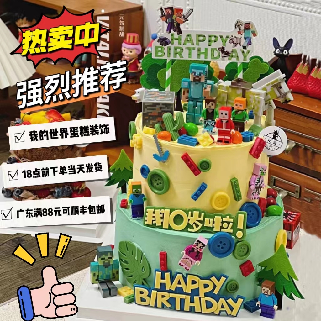 我的世界蛋糕装饰摆件乐高甜品台