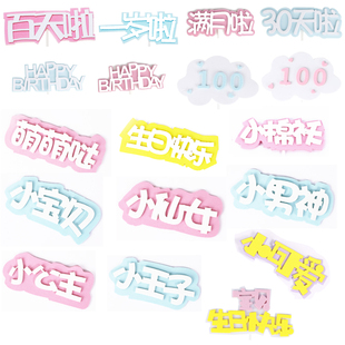 饰仿翻糖EVA宝宝满月一周岁小公主王子小仙女插牌模具 生日蛋糕装