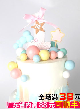 网红款生日蛋糕装饰插件 粉 蓝 白色 黄色球球 烘培装饰配件 珠珠