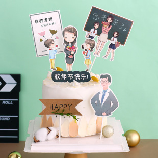 网红新款教师节老师节日快乐学生送花你辛苦了笔书本插件蛋糕摆件