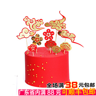 蛋糕配饰梅花元 宝莲花云朵金色红插件 饰祝寿款 新年祥云蛋糕插牌装