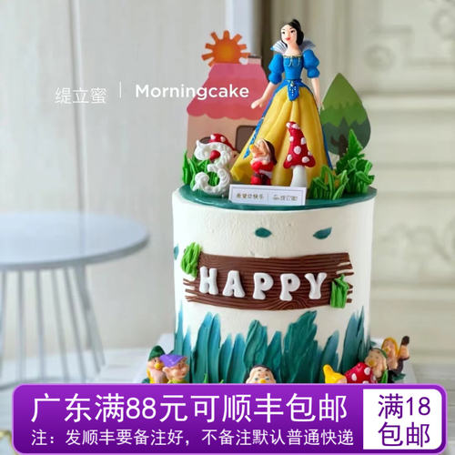 白雪公主与小矮人生日蛋糕装饰