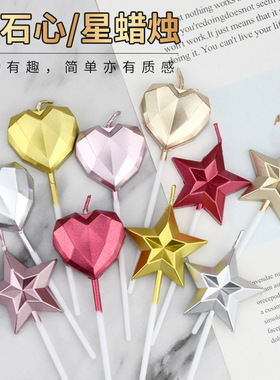 钻石浪漫爱心五角星星520情人节婚礼派对生日蛋糕装饰闪亮蜡烛