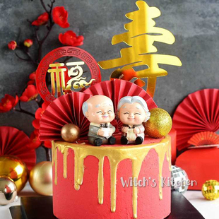 祝寿老人生日蛋糕摆件木马公公婆婆寿星奶奶爷爷老头老太装饰公仔