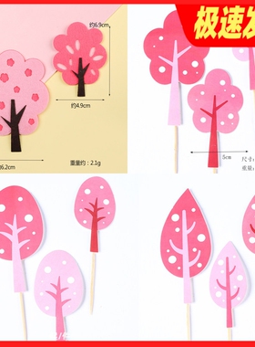网红生日蛋糕装饰粉红色粉嫩少女心小公主主题配件插件小树粉色树