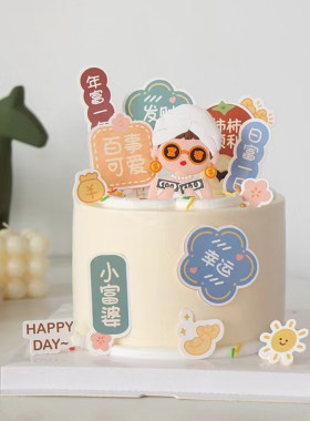 生日蛋糕装饰软胶富婆插牌插卡