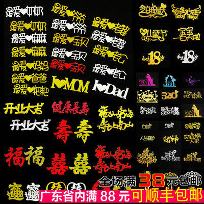 生日蛋糕插件闪字周岁插旗